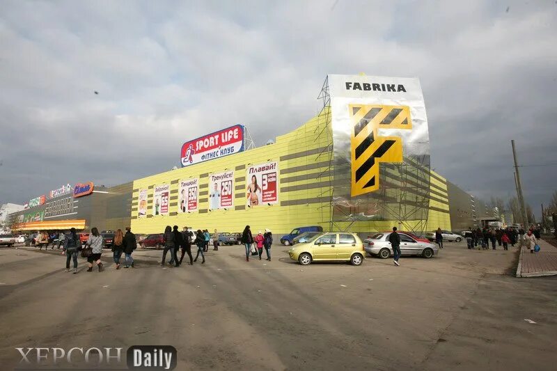 Торговый центр фабрика Херсон. Fabrika ТРЦ Херсон. Фабрика Херсон 2022. ТРЦ фабрика Херсон 2022. Торговый центр фабрика