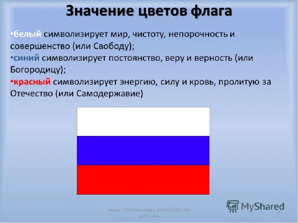 Цвета российского флага. Обозначение цветов российского флага. Значение цветов российского флага. Что означают цвета флага России. Описание цветов флага