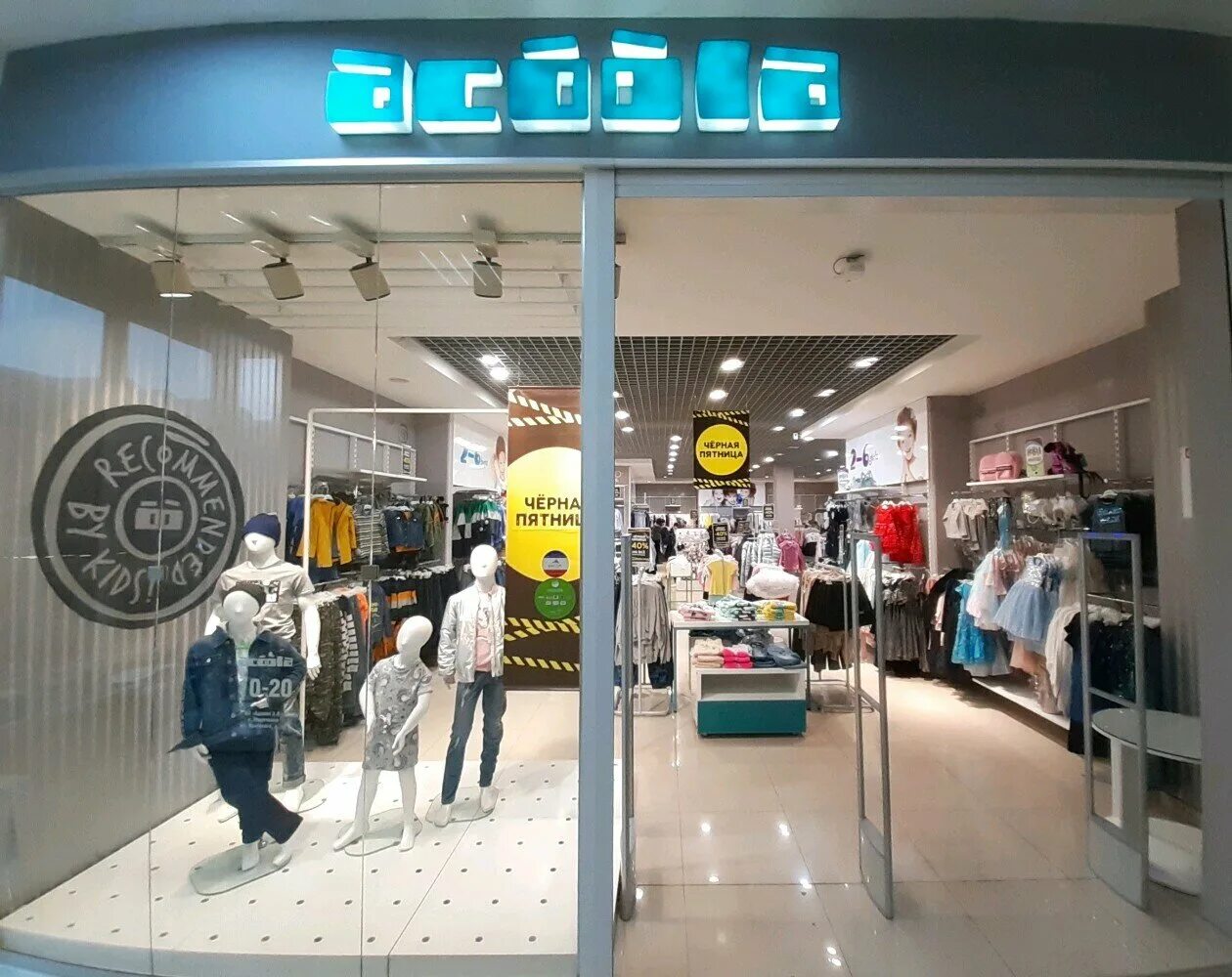 акула детская одежда. спешилов пермь. торгово-развлекательный центр фото. магазин акула. магазин акула.