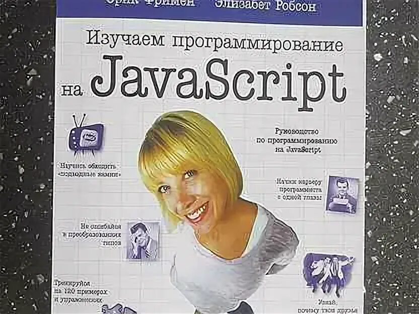 Head first программирование. Head first программирование
