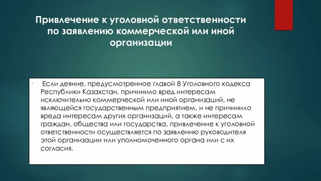 Привлечение к уголовному преследованию. Уголовное преследование организации. Уголовное преследование и уголовная ответственность. Уголовное преследование осуществляется кем.