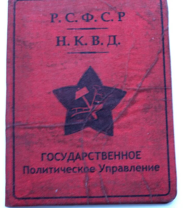ГПУ. ГПУ СССР документ. ГПУ фото.