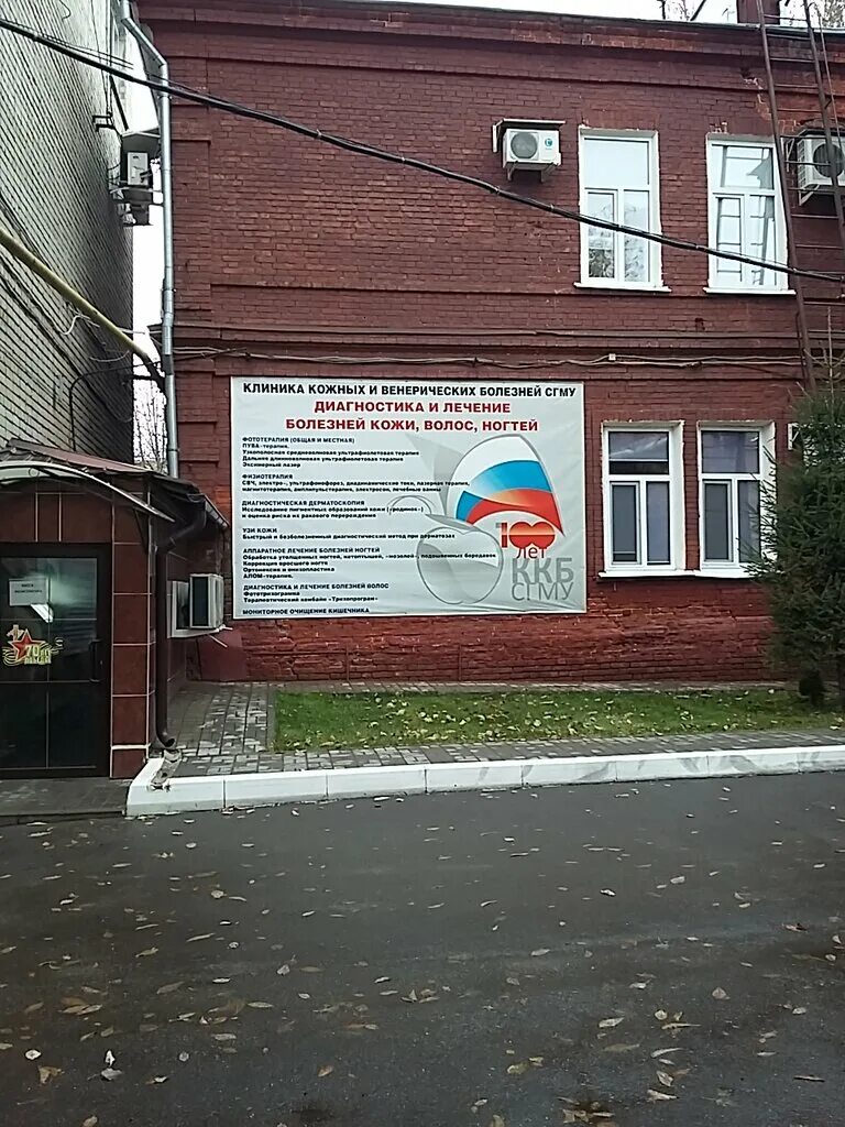 Краевой кожного венерологический диспансер пермь. Клинский д21. Пироговская улица 4. Челябинск больница кожно-венерологическая областная. Кожно-венерологический диспансер самара.