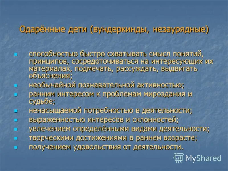 Не заурядные способности. Одаренные дети вундеркинды незаурядные отличаются. Ранние проявления одаренности. Одаренные дети классификация. Степени одаренности.