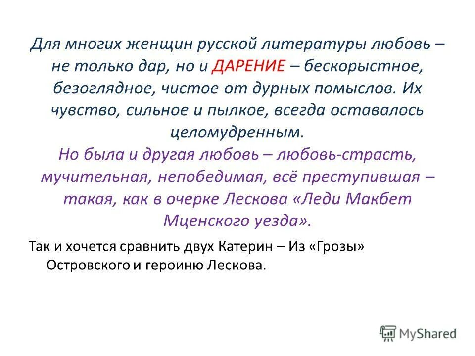 жестокость аргументы из литературы. леди макбет мценского уезда аргументы к сочинению.
