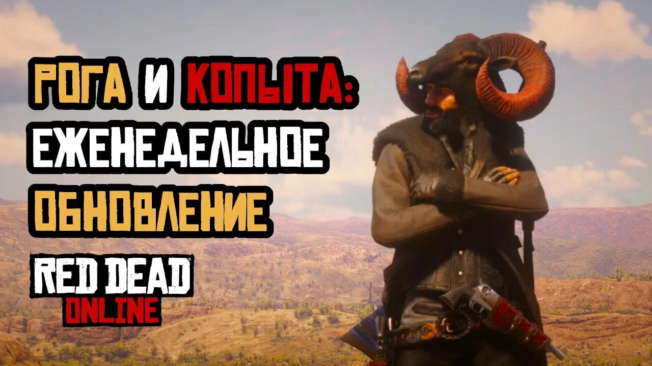 Легендарный рдо. Легендарный баран rdr2. РДР 2 легендарные животные баран. Легендарные баран в РДО.