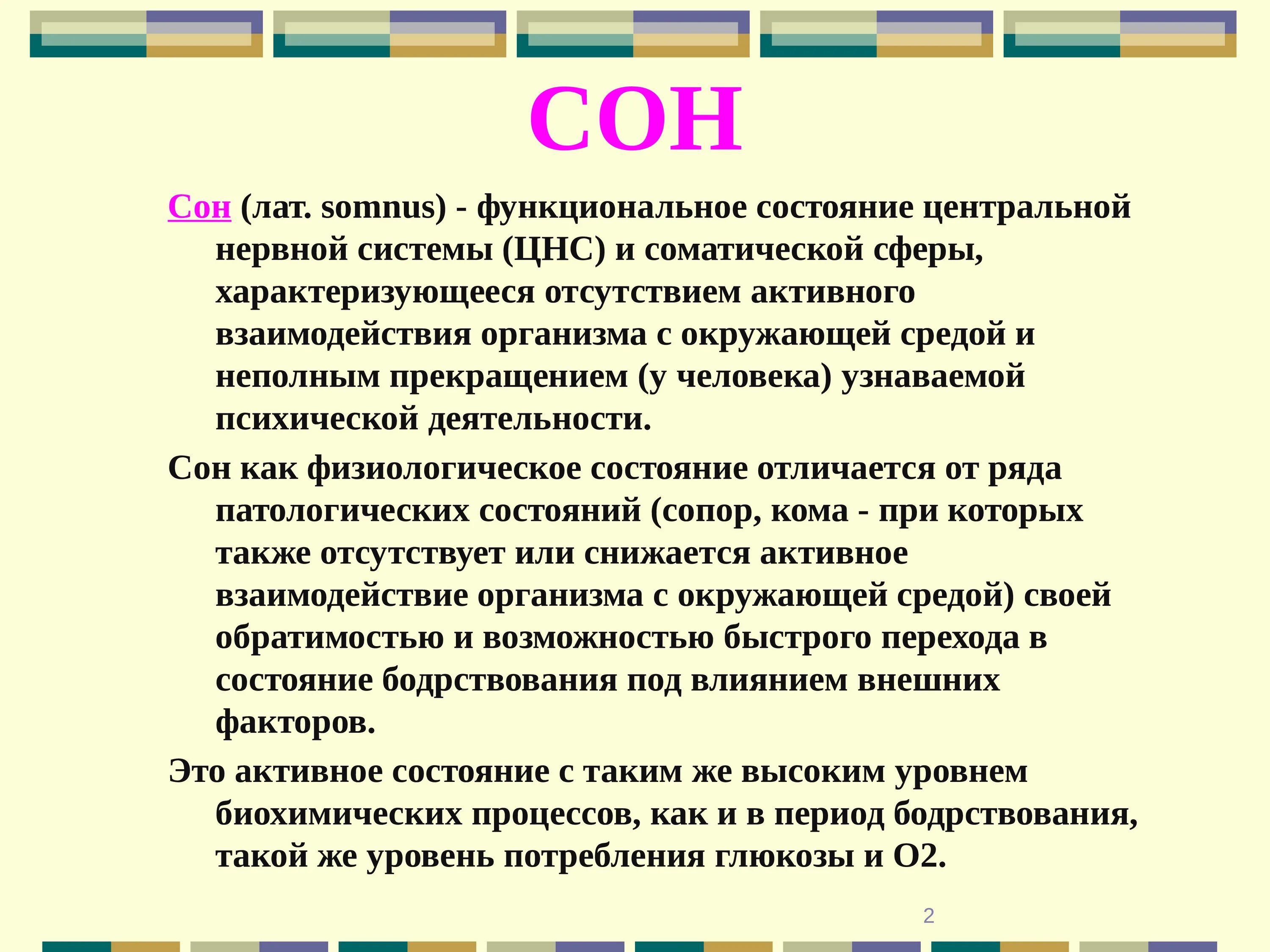 Как отличить сон. Как отличить сон от реальности. Состояние сна. Чем отличается сон от бодрствования. Уровни сновидений.