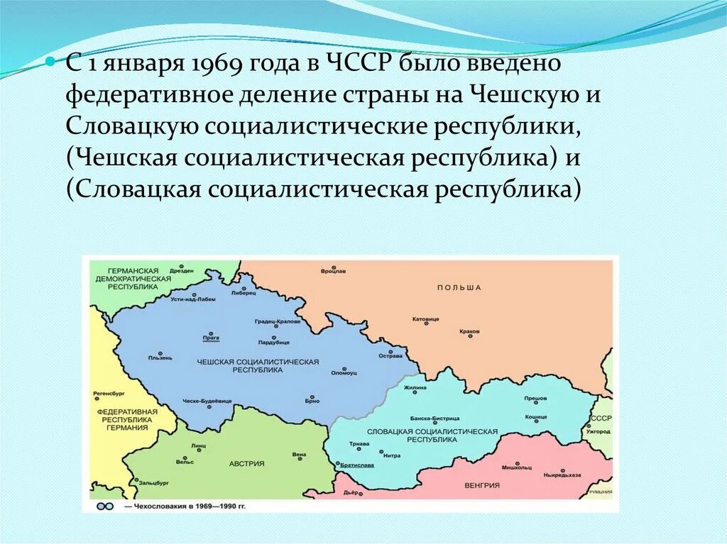 В каком году распалось государство чехословакия. Чехословакия распалась на карте. Страны Чехословакии после распада. Чехословакия на карте до распада. Распад Чехословакии карта.