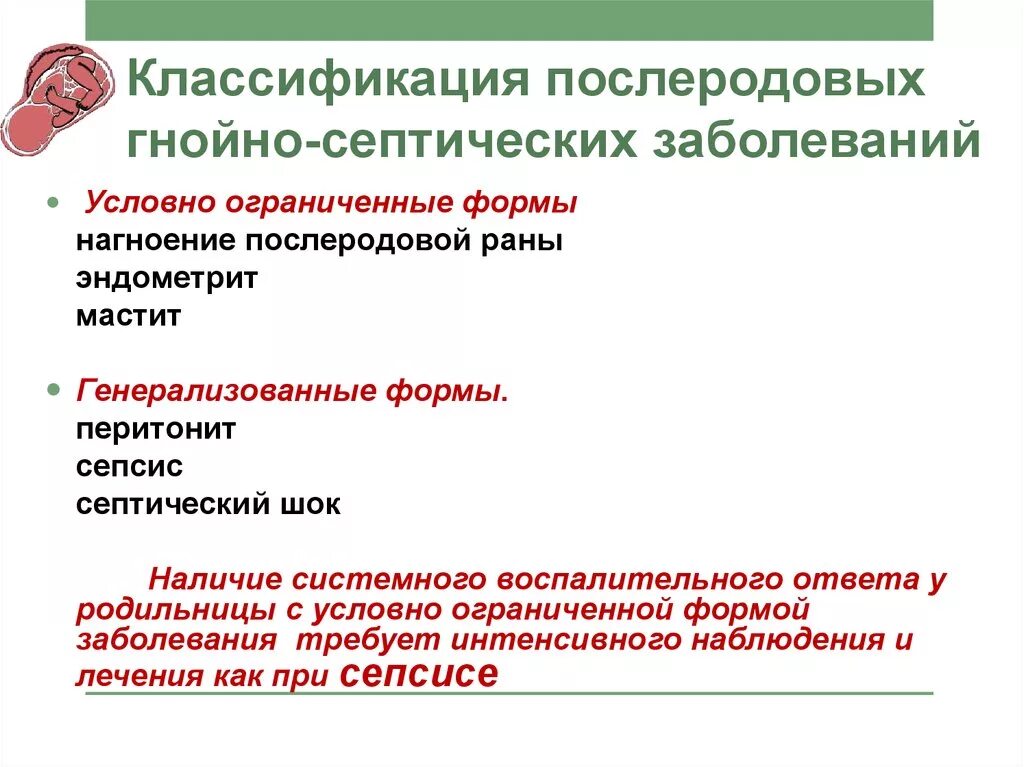 Генерализованные септические заболевания. Послеродовые инфекции Акушерство классификация. Классификация послеродовых септических заболеваний. Классификация послеродовых гнойно-септических заболеваний. Классификация гнойно септических заболеваний в акушерстве.