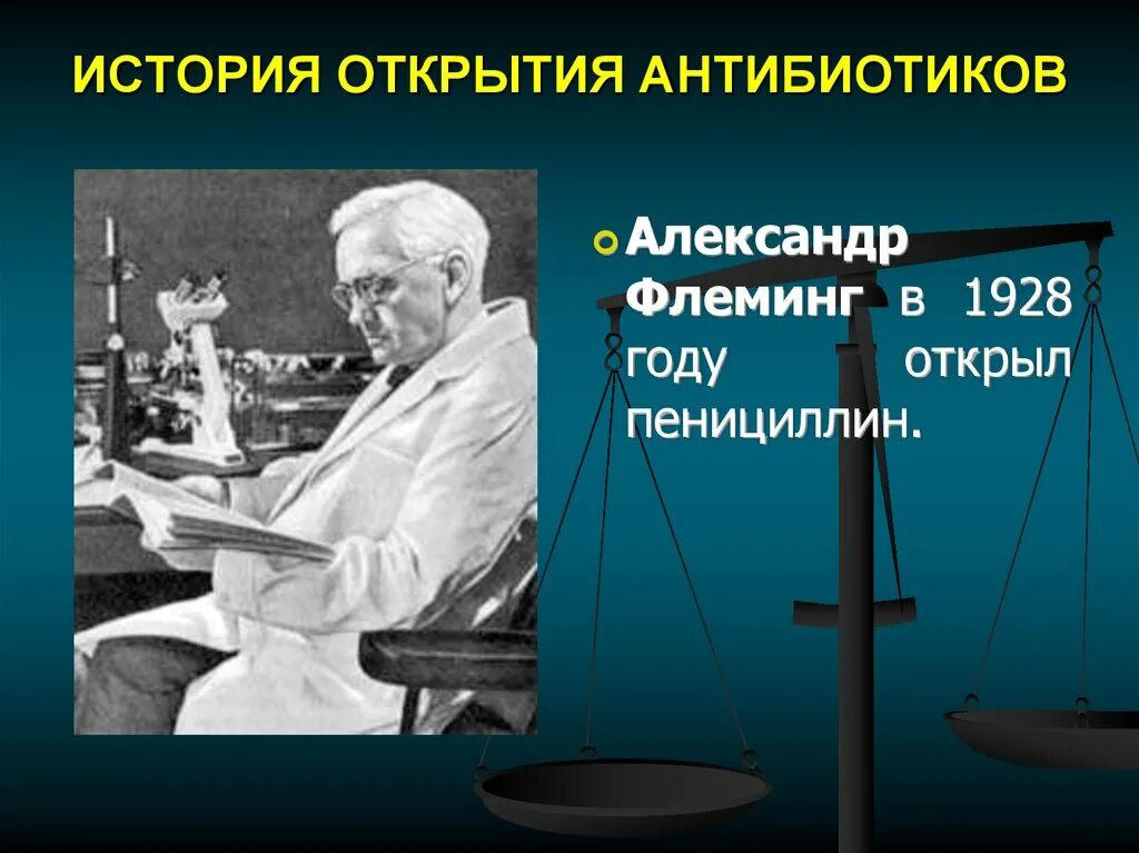 История открытия антибиотиков. Ученые открывшие антибиотики. Краткая история открытия антибиотиков. История открытия антибиотиков микробиология.