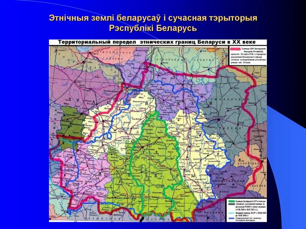 Протяженность границы россии с белоруссией. Карта Белоруссии 1917 года границы. Изменения территории Беларусь. Территория Беларуси до 1917. Граница России и Беларуси на карте.