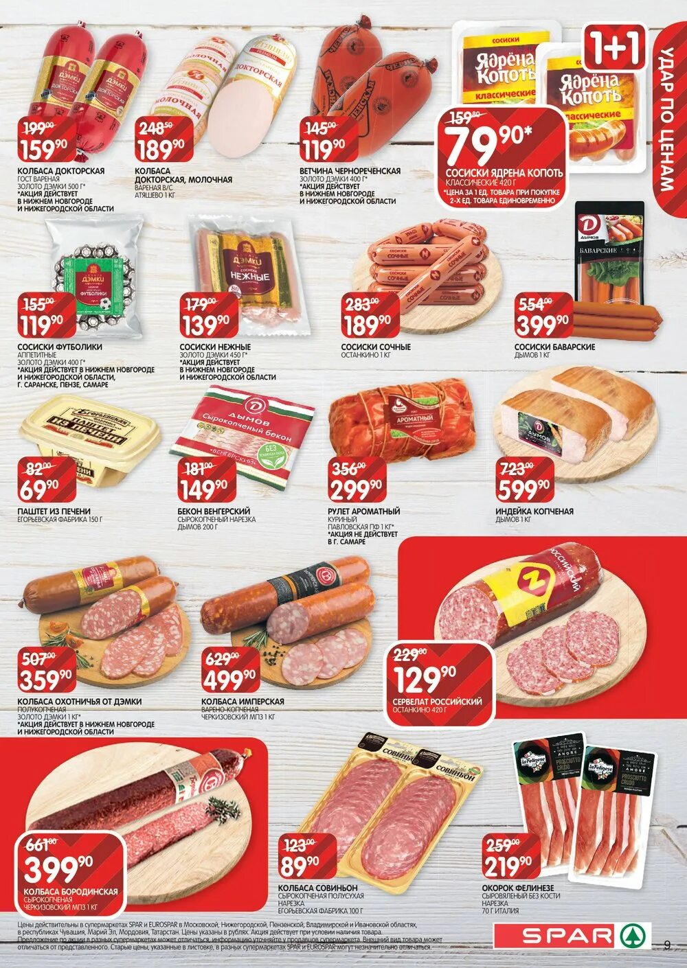 Евроспар казань режим работы. Евроспар магазины. Евроспар магазины санкт петербург. Евроспар казань режим работы. Евроспар казань режим работы.