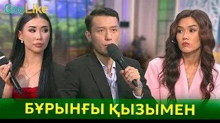 Косылайык лайф прямой бүгінгі