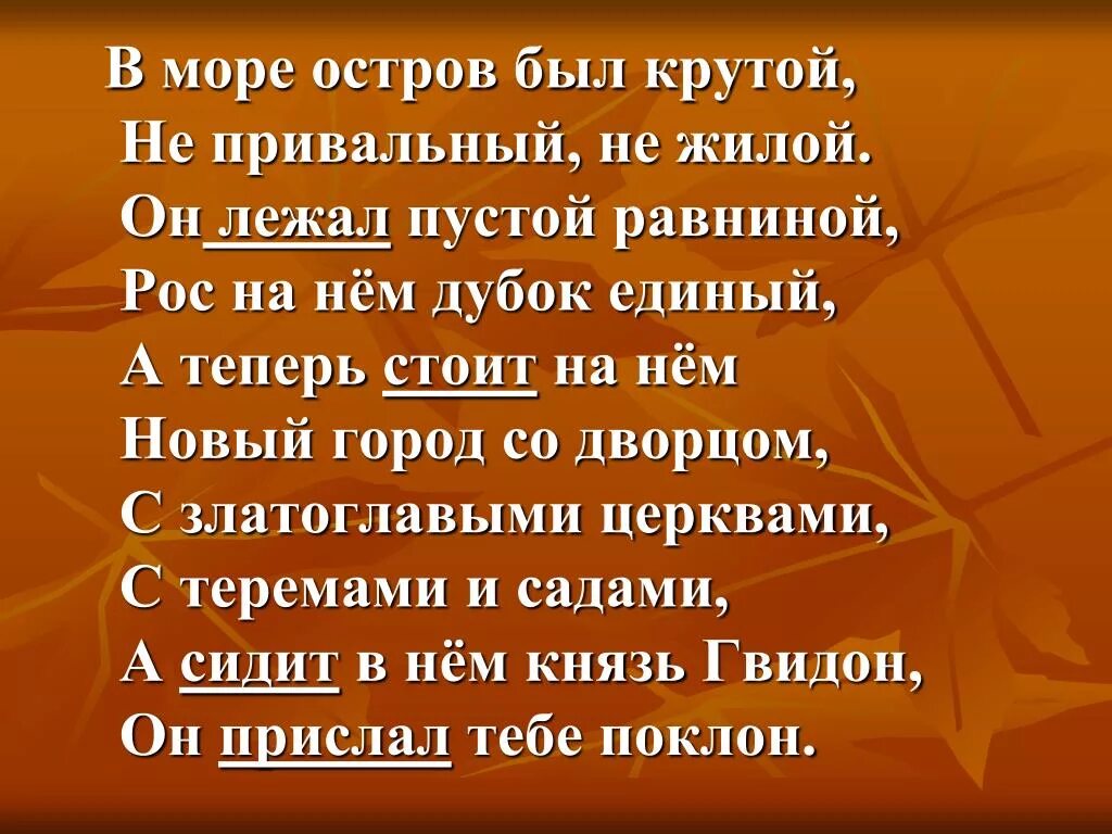 В море остров был крутой не привальный не жилой. Сказки Пушкина в море был крутой не привальный не. Он лежал пустой равниной. Привальный остров. Коль жив я буду