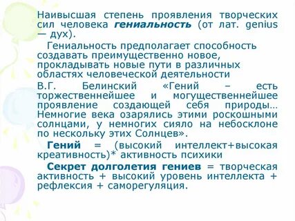 Высшая степень проявления