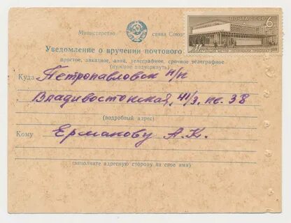 Почтовое вручение