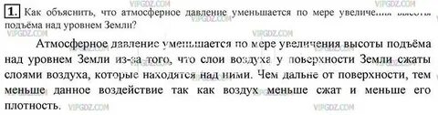 Как объяснить что атмосферное давление