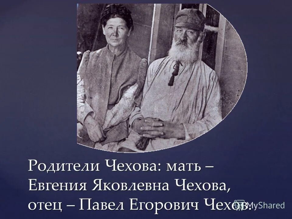 Какую профессию получил чехов окончив московский университет. Родители чехова кратко. антон чехов родители. мама антона павловича чехова. афоризмы чехова.