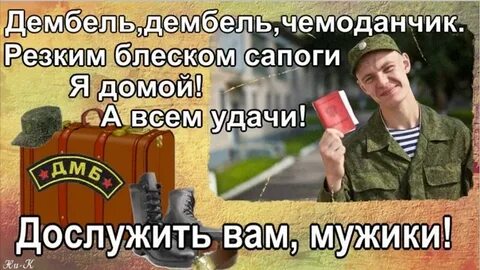 Дембель дорога домой