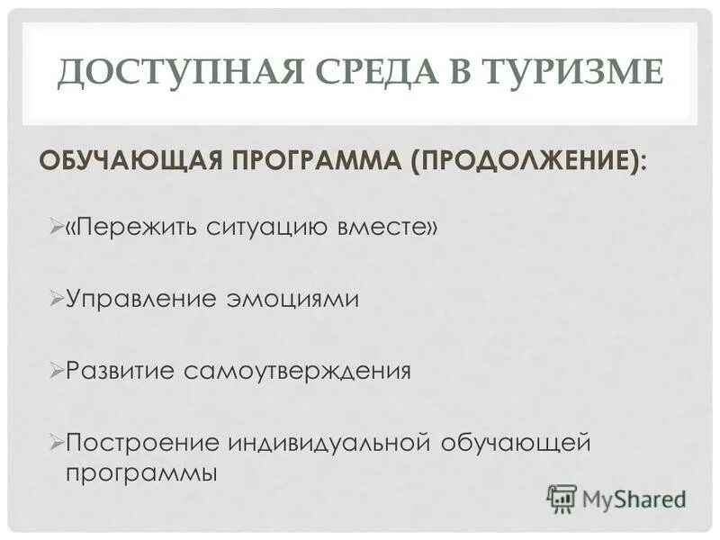 программа обучения туризму. дети в походе. программа обучения туризму. программа обучения туризму. зоны развития туризма.