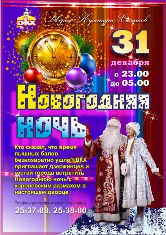 Дкх новогодняя дзержинск. Новогодний корпоратив 2023 дзержинск. Презентация творчество рождественского. Новый год в дзержинске. Дзержинск новый год программа.