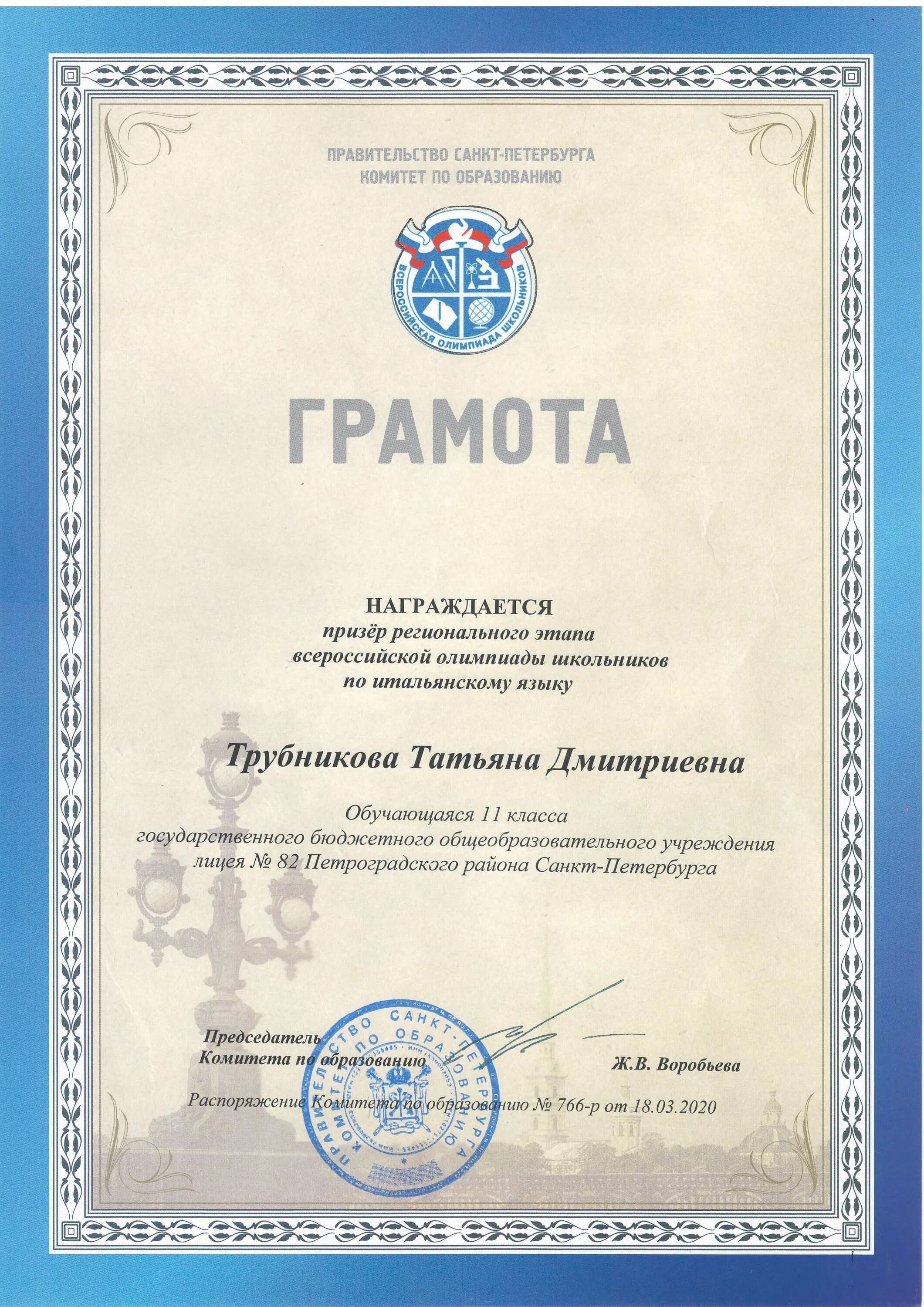 муниципальный этап всероссийской олимпиады школьников. региональный этап всероссийской олимпиады школьников 2022-2023. дипломы олимпиад. муниципальный этап санкт петербург. грамота победителя олимпиады.