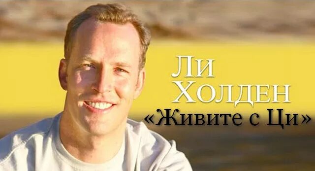 Ли холден боли