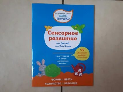 Е а янушко раннее развитие