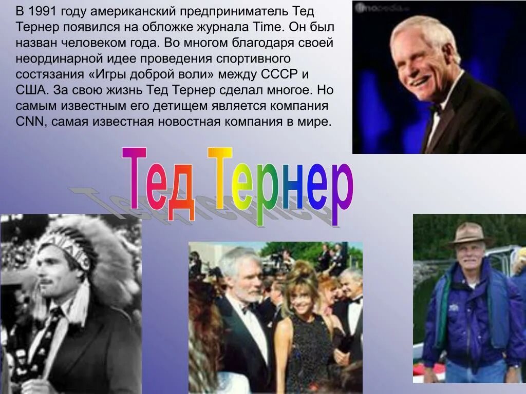 Его назвали человеком года. Сталин человек года. Сталин человек года. Сталин человек года 1942. Его назвали человеком года.