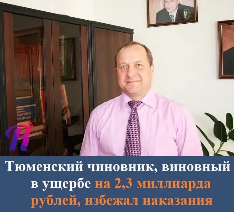 Председателя Думы Тобольского района Виктора Кадочникова.