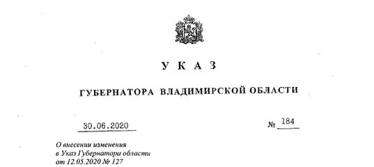 Картинки для презентации указ губернатора. Указ губернатора логотип. Указы губернатора Херсонской области. Указ губернатора о самозанятых Нижегородской области 2020 года. Указ губернатора тульской области 105