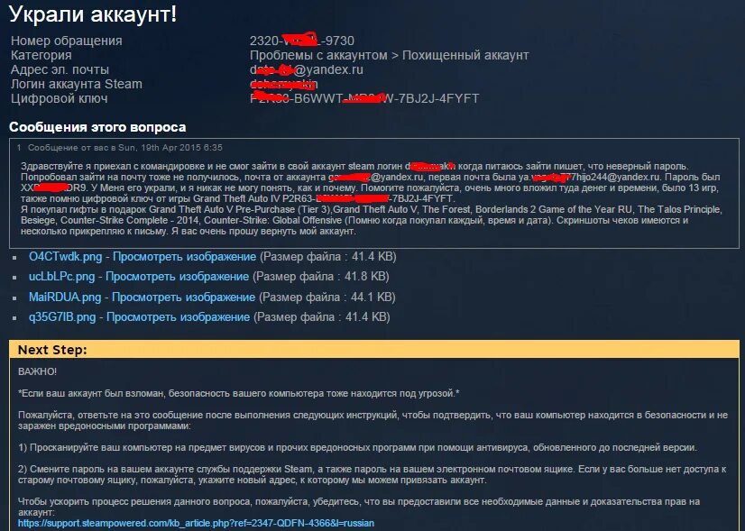 Украли steam. Украли аккаунт стим. Поддержка стима украли аккаунт. Скрин о восстановлении аккаунта Steam. Как восстановить украденный аккаунт стим.