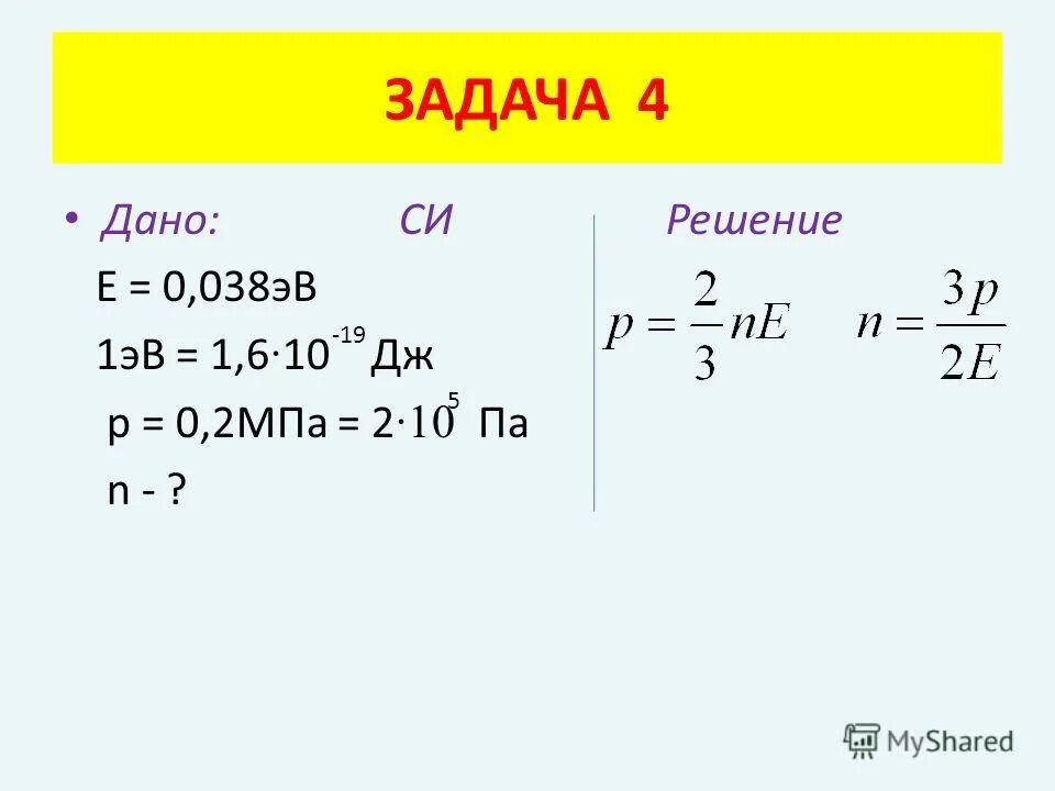 Дано си решение. 1 ЭВ. 1 ЭВ равно. 1эв в Дж. 1 эв равен дж