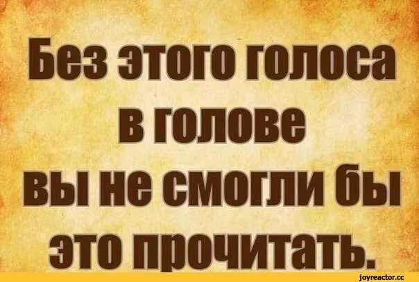 Голоса в голове. Голоса в голове прикол. Голоса в голове картинки. Голоса в башке.