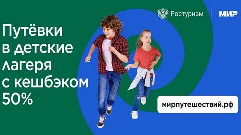 Как получить скидку на лагерь