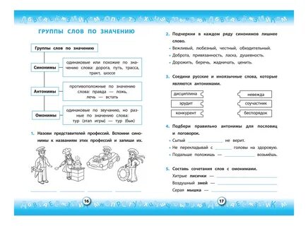 Русский рабочий лист