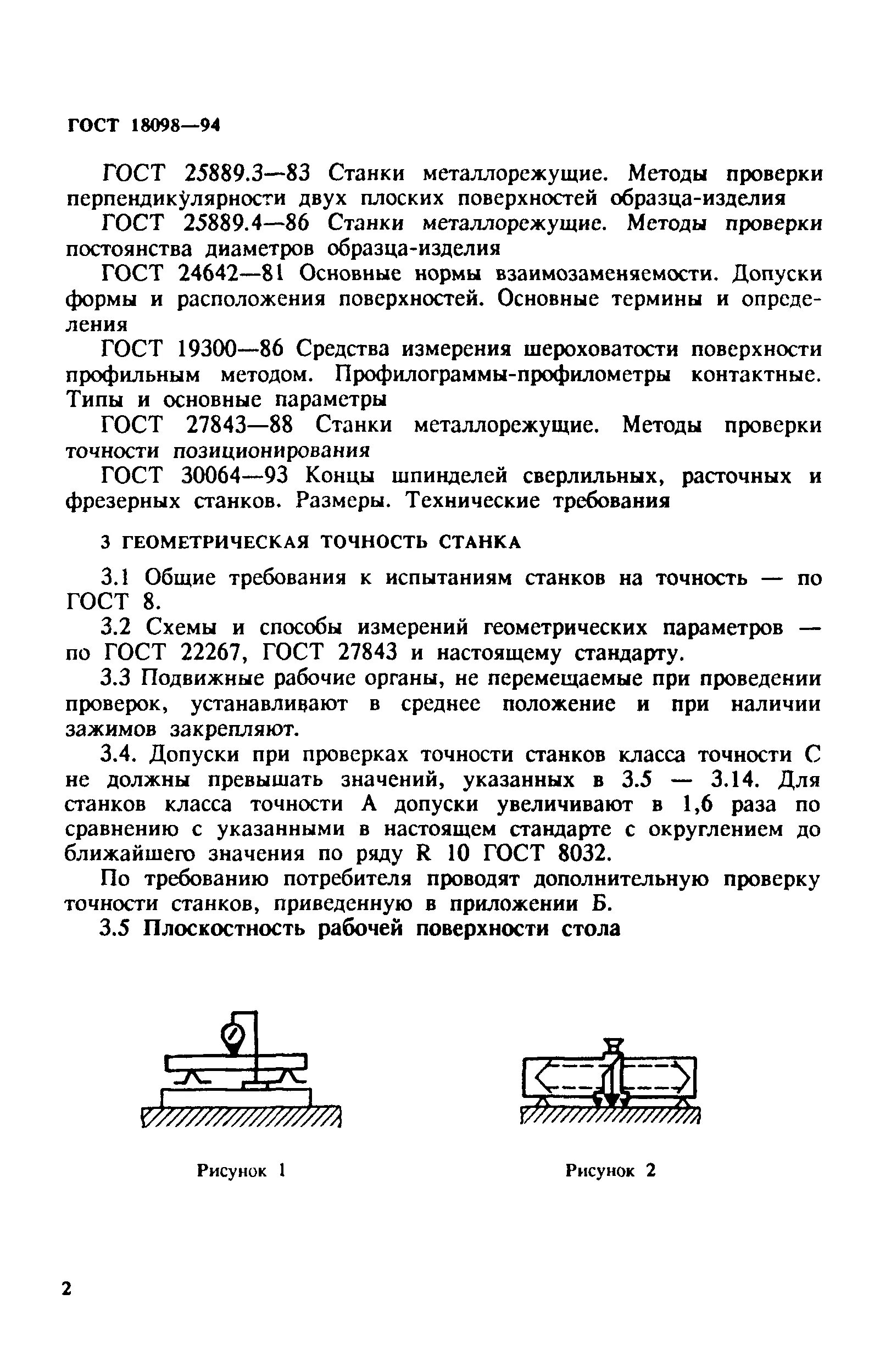 Проверка станков на геометрическую точность. Нормы точности координатно-расточных станков. Проверка точности фрезерного станка. Проверка фрезерного станка на технологическую точность.