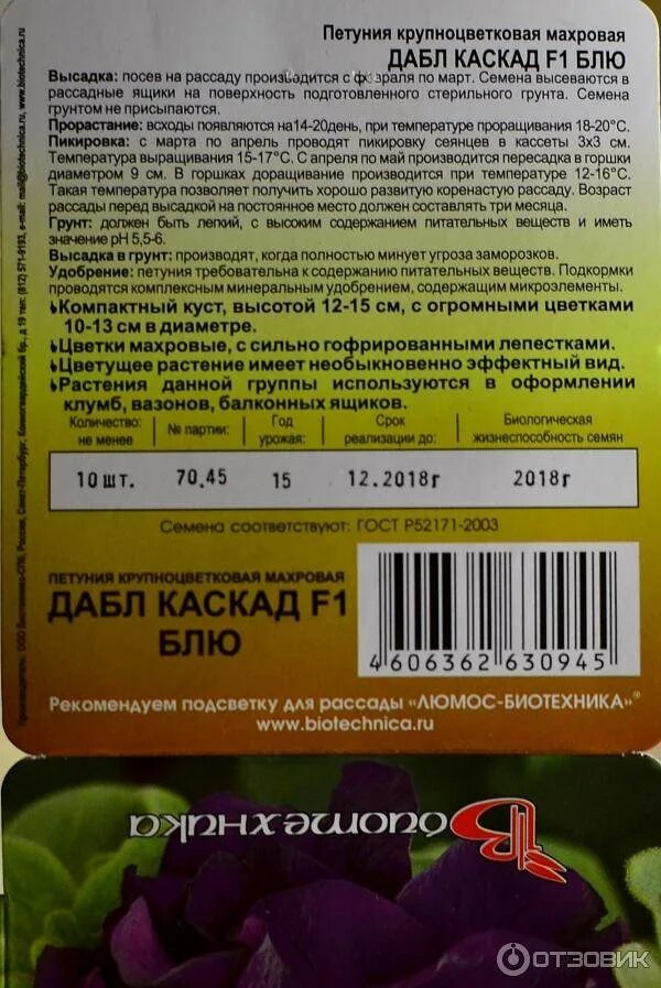 Семена биотехника купить интернет. Семена Биотехника. Семена от Биотехники каталог. Петуния Дабл Каскад Блю всходы. Петуния семена фирмы Биотехника.