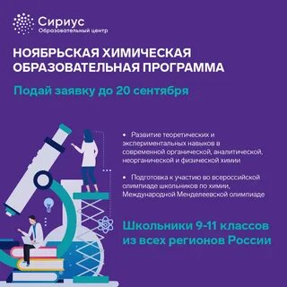 Апрельская химическая программа сириус 2024