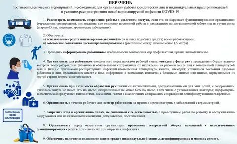 По противодействию распространения инфекции