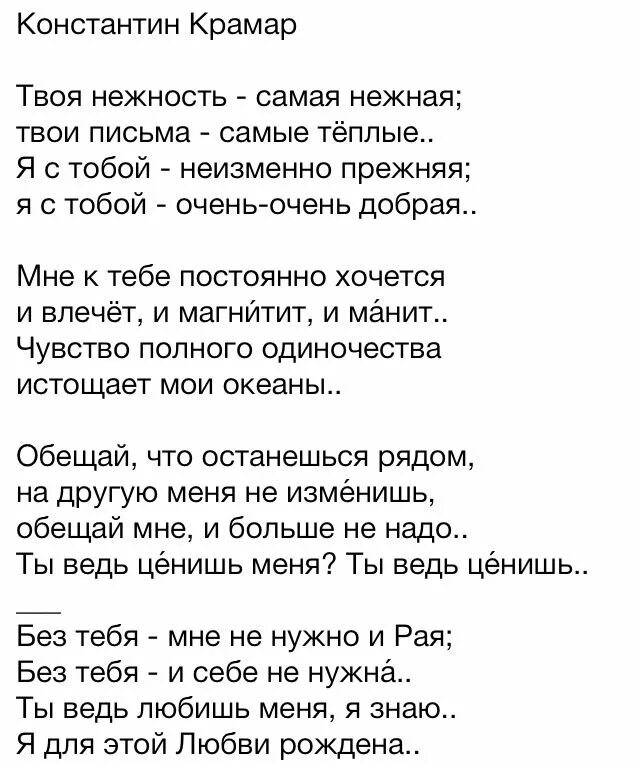 Слова песни твоя нежная. Нежность текст песни. Нежность песня текст. "Нежность слов". Твоя нежность текст.