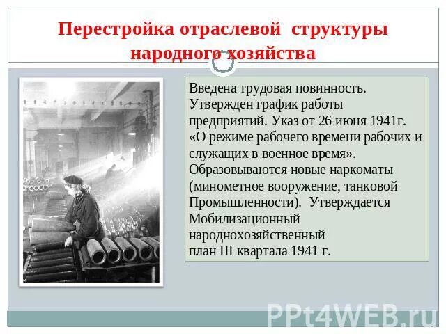 Перестройка экономики на советский лад. Перестройка народного хозяйства в годы Великой Отечественной войны. Перестройка народного хозяйства на военный лад 1941 году. Перестройка экономики СССР на военный лад. Экономика в годы ВОВ.