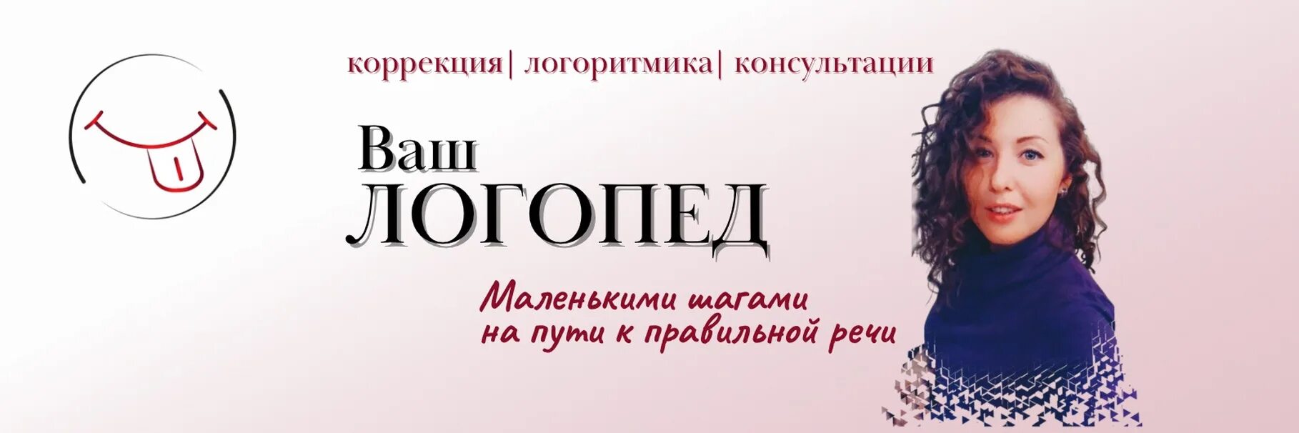 Алена логопед видео. Алена Васильева логопед. Логопед запуск речи объявление. Логопед Алена Бердск.