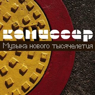 Эра нового тысячелетия