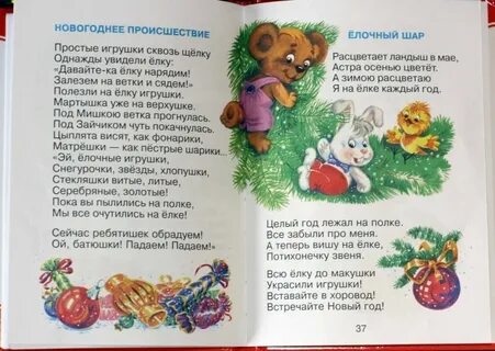 Стих новогодний шарик