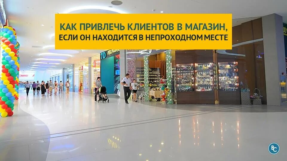 Удобства для покупателей в магазине. Как завлечь покупателей в магазин. Для привлечения внимания в магазин. Привлечение покупателей в магазин. Музыка для магазина привлекающая