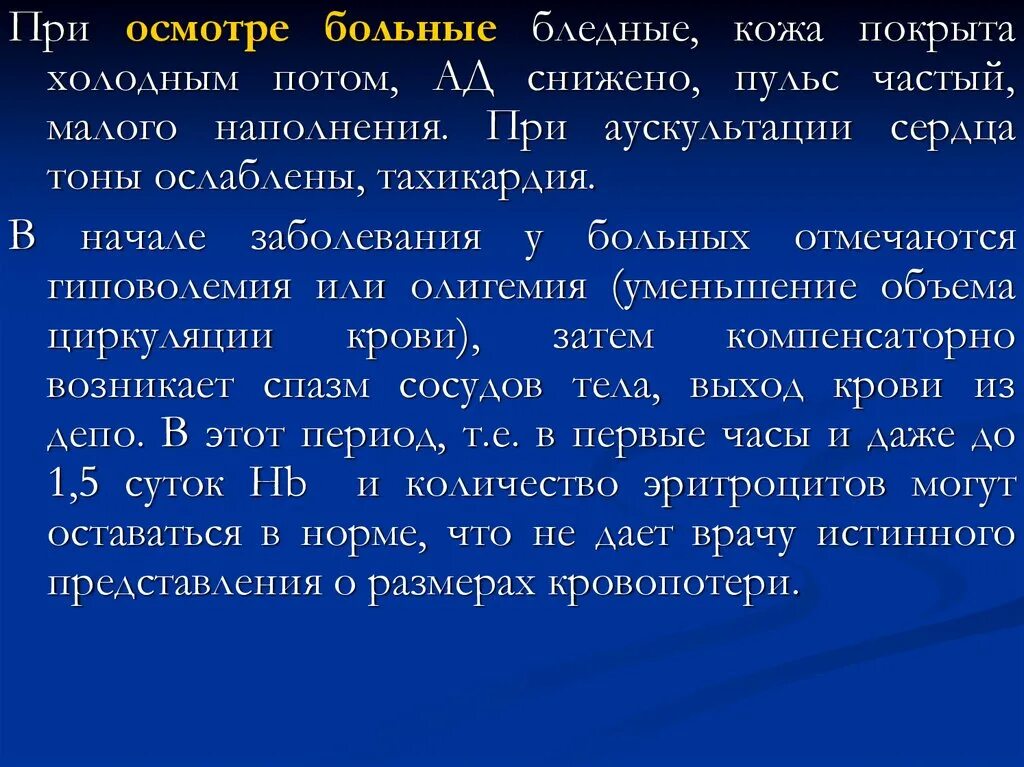 Бледный больной человек. Критерии больного бледный. Кожа бледная, покрыта холодным потом, пульс – 98 в минуту.. Болезни сердца больной холодный покрыт холодным потом.