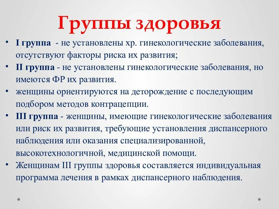 Приказ минздрава 1130н акушерство и гинекология. Группы здоровья приказ. Группы здоровья приказ Минздрава. Группы диспансеризации гинекологических больных. Группы диспансерного наблюдения приказ Минздрава.