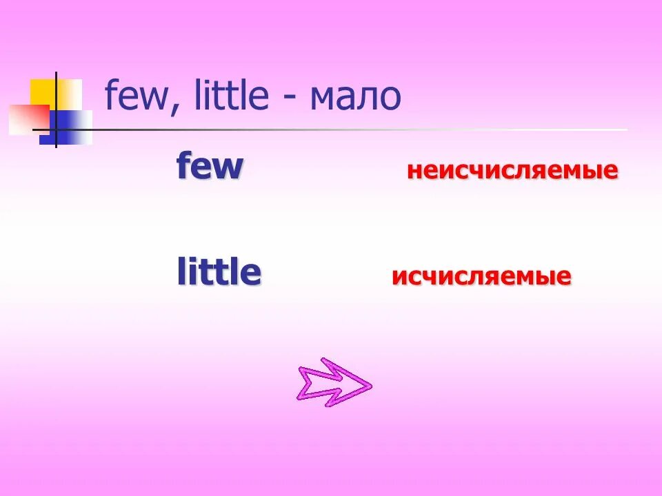 A few a little правило. Few a few little a little правило. A few правило. A few few a little little правила. A few a little things