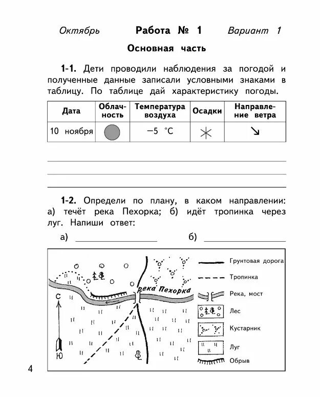 Контрольная тетрадь по окружающему миру 4 класс Планета знаний. Диагностические работы по окружающему миру 4 класс Планета знаний. Контрольные работы по окружающему миру 4 класс Планета знаний. Окружающий мир 4 класс проверочные работы Планета знаний.